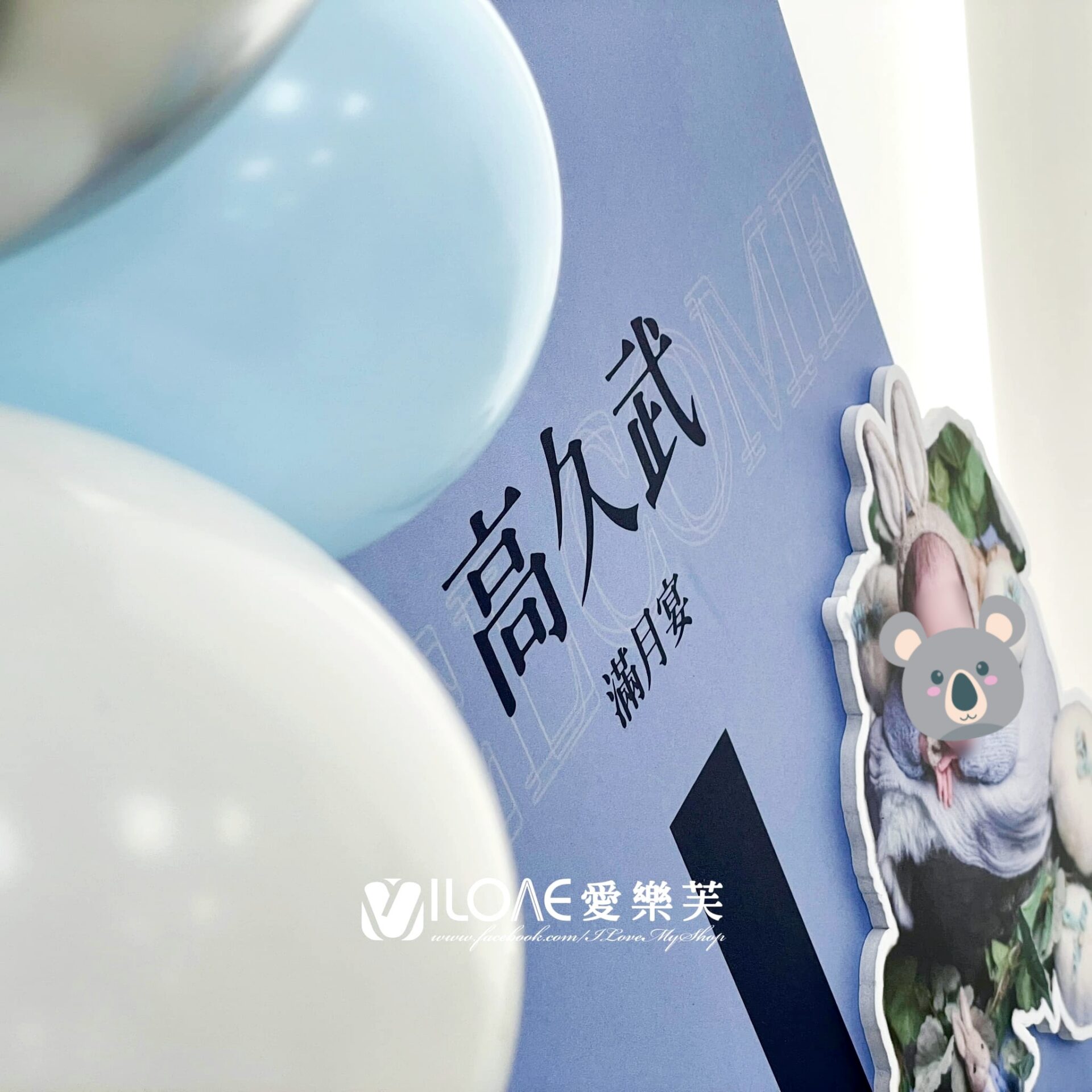 A04 兒童周歲佈置<br><span style="font-size: 20px;">(寧靜藍)</span>:圖片 4