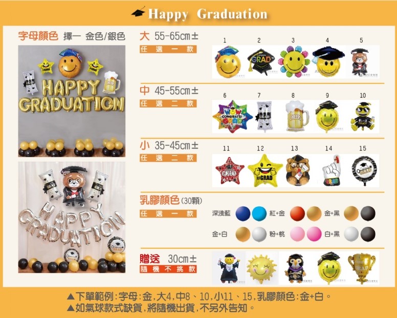 畢業氣球套組<br><span style="font-size: 20px;">(畢業款80cm)</span>:圖片 3