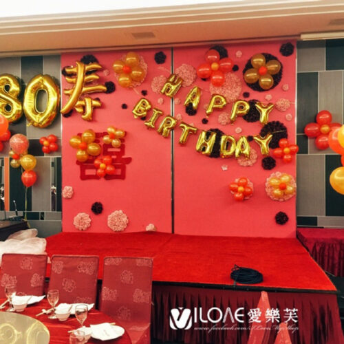 生日佈置<br><span style="font-size: 20px;">(萬壽無疆)</span>