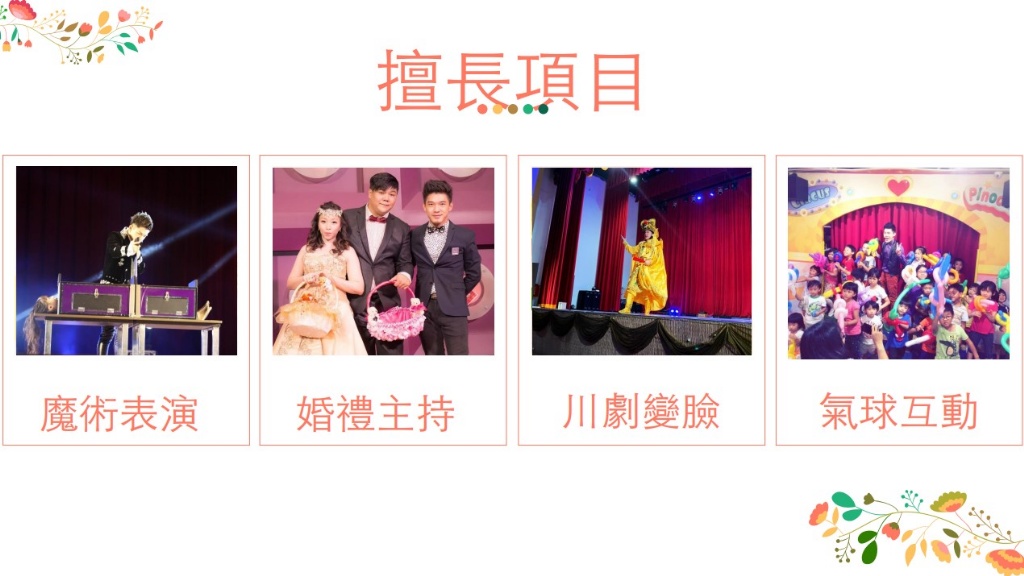 魔術表演/氣球互動 &活動主持 (Jacky):圖片 2