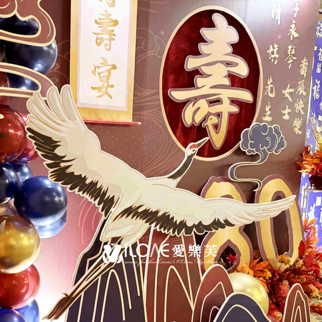 生日佈置<br><span style="font-size: 20px;">(鶴舞千秋)</span>:圖片 2