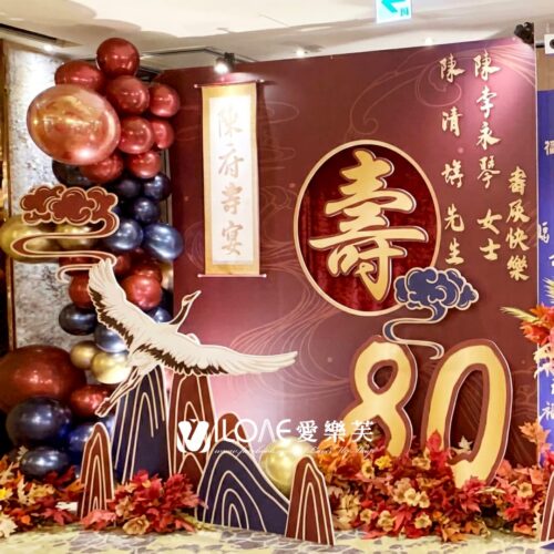 生日佈置<br><span style="font-size: 20px;">(鶴舞千秋)</span>