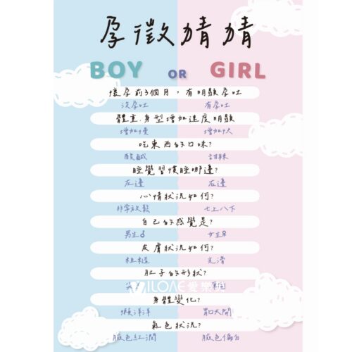E06 孕徵猜猜版<br><span style="font-size: 20px;">(可愛寶寶款)</span>