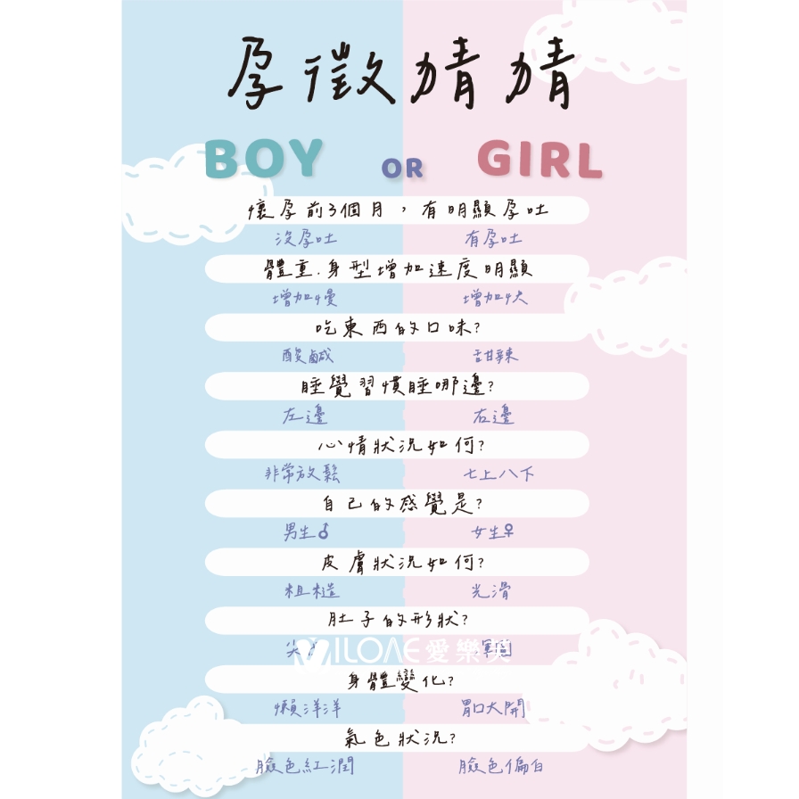 E06 孕徵猜猜版<br><span style="font-size: 20px;">(可愛寶寶款)</span>