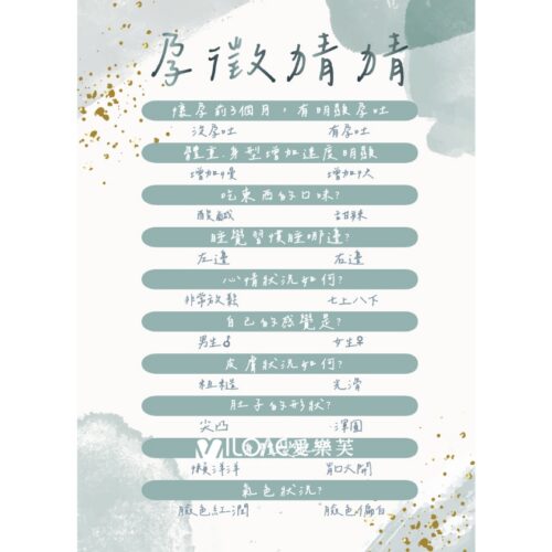 E03 孕徵猜猜版<br><span style="font-size: 20px;">(墨綠水彩款)</span>