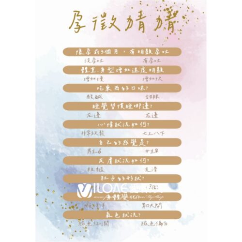 孕徵猜猜-100-1 E01 孕徵猜猜版<br><span style="font-size: 20px;">(藍粉水彩款)</span>