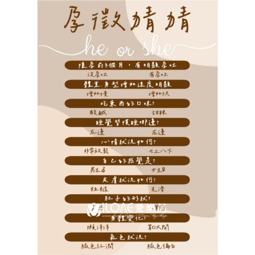 E05 孕徵猜猜版<br><span style="font-size: 20px;">(簡約奶茶款)</span>