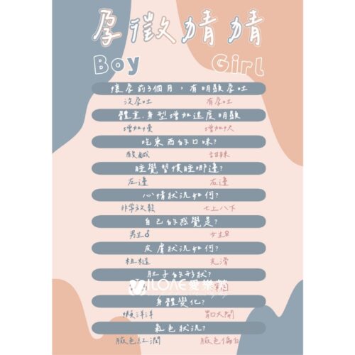 莫蘭迪色塊-100 E04 孕徵猜猜版<br><span style="font-size: 20px;">(莫蘭迪色塊款)</span>