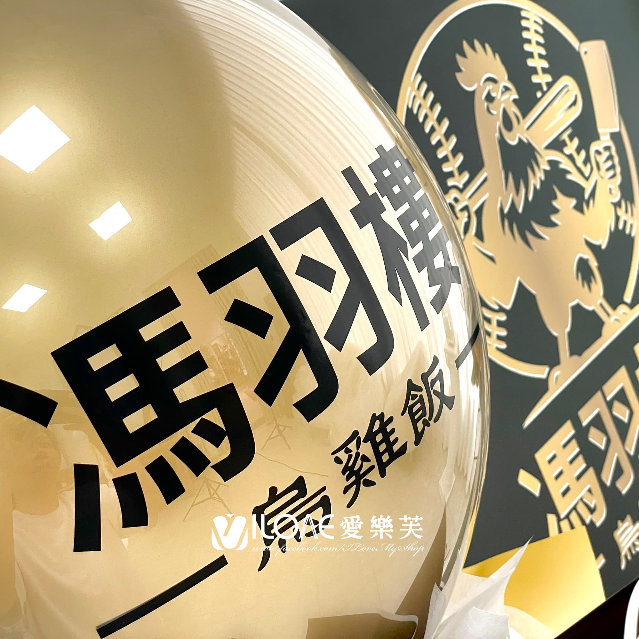 開幕佈置<br><span style="font-size: 20px;">(金黑榮耀開幕組)</span>:圖片 3