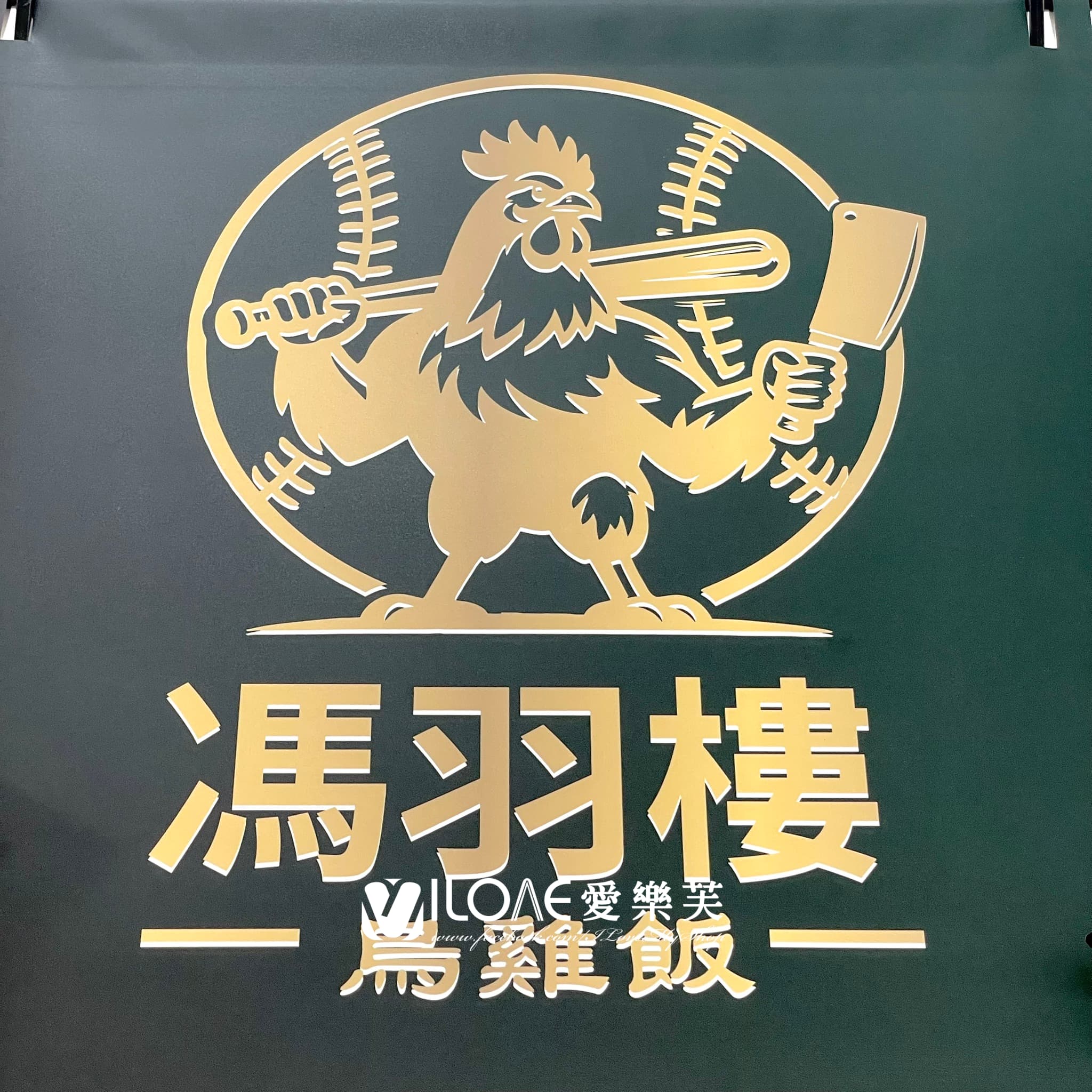 開幕佈置<br><span style="font-size: 20px;">(金黑榮耀開幕組)</span>:圖片 4