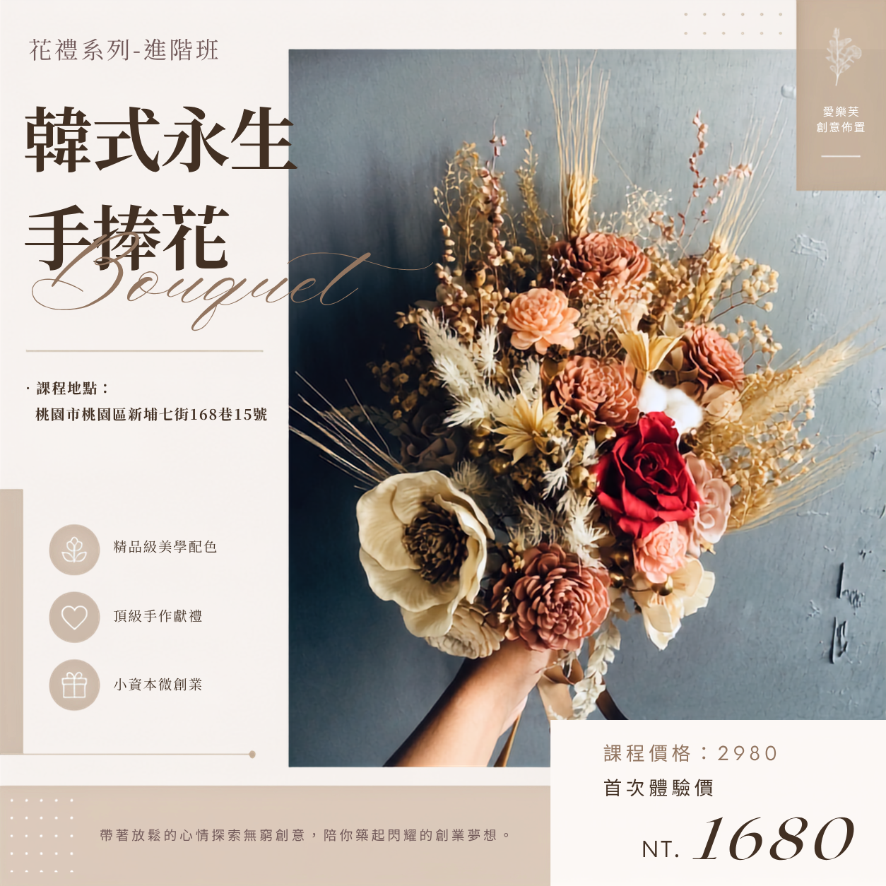 微型創業變現課程<br><span style="font-size: 15px;">(永生乾燥花/手捧花)</span>:圖片 2