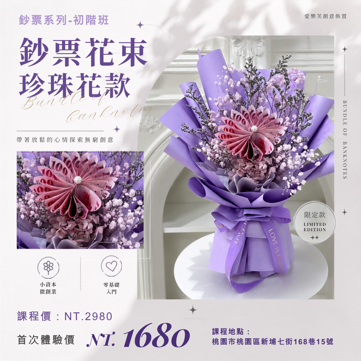 微型創業變現課程<br><span style="font-size: 15px;">(珍珠/鬱金香款)</span>
