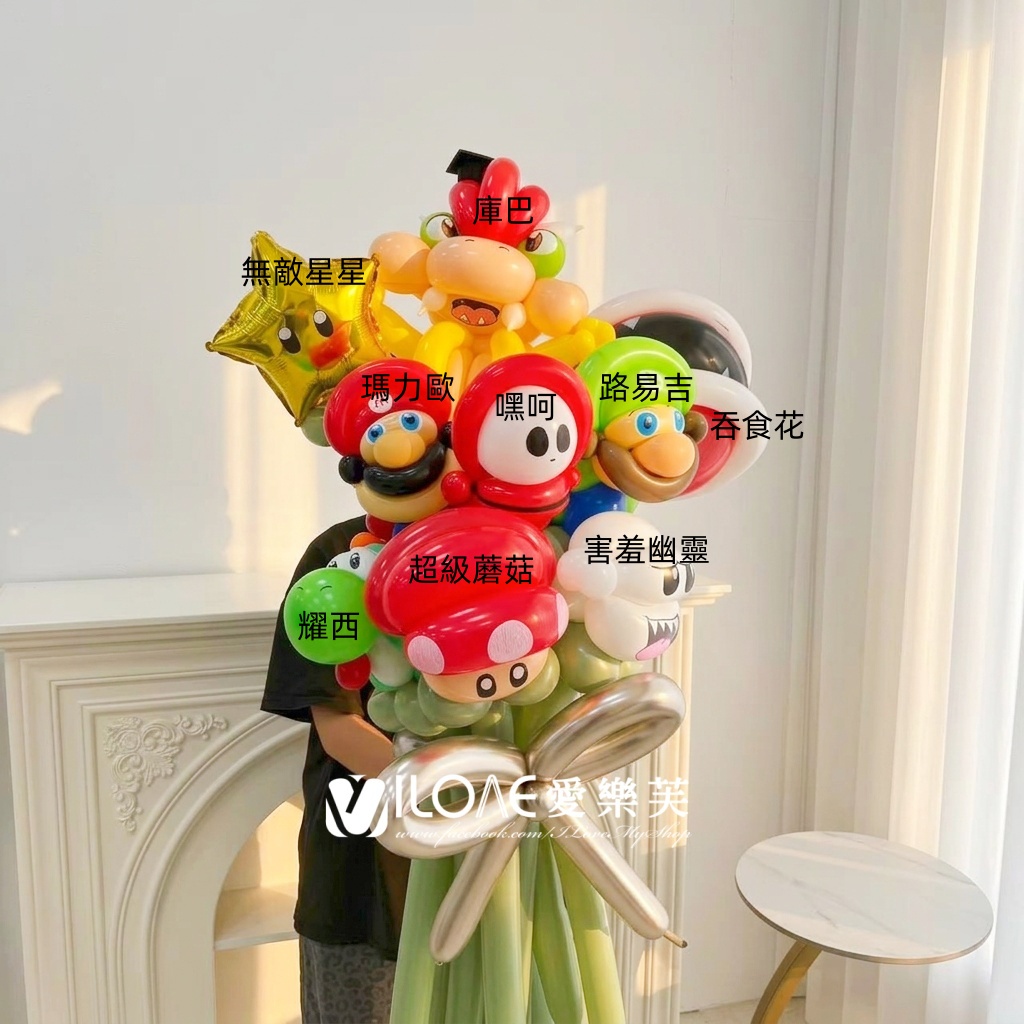 氣球花束<br><span style="font-size: 20px;">(瑪利歐)</span>:圖片 2